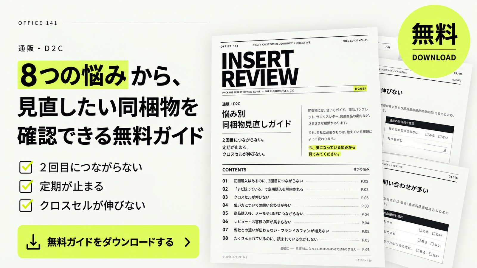 通販の同梱物には何を入れる？