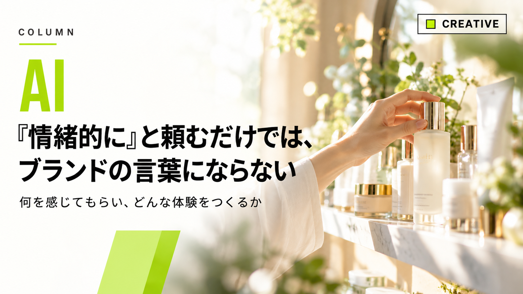 AIに「情緒的に」と頼める時代