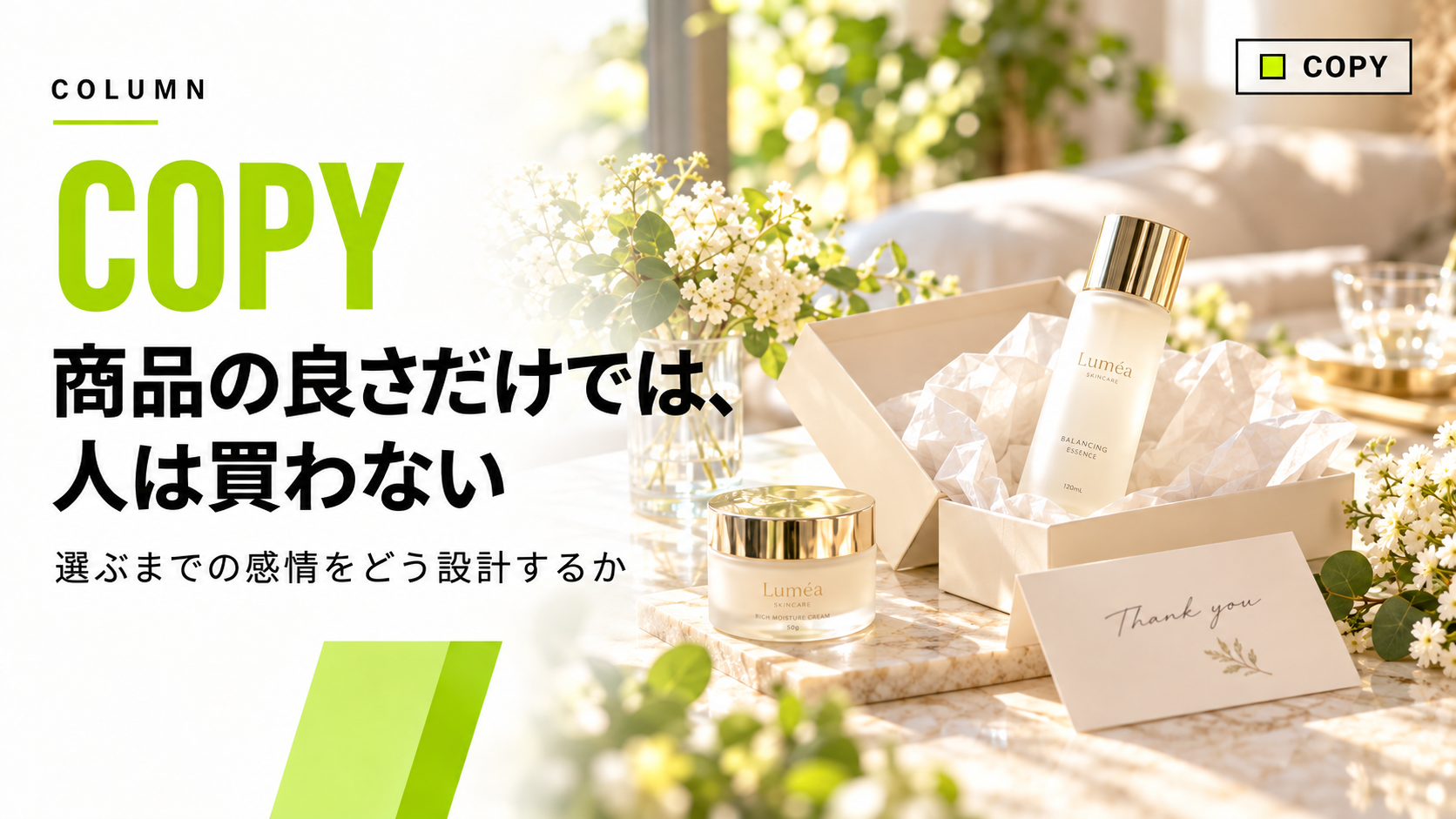 商品の良さを伝えているのに売れない
