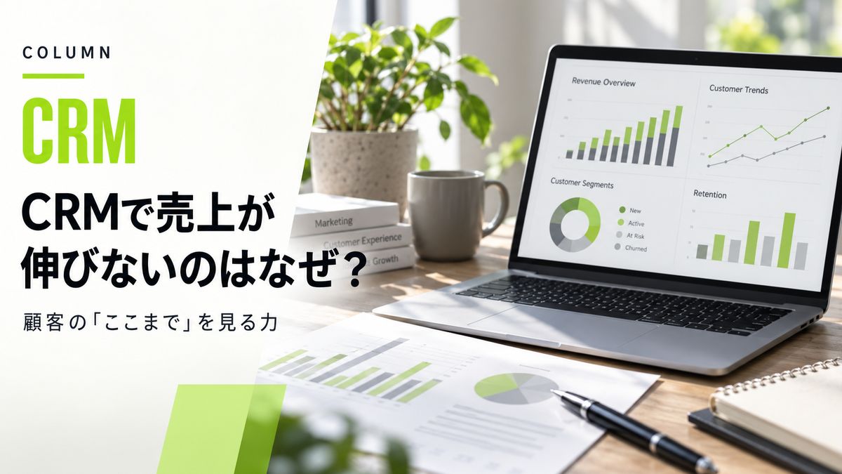 CRMで売上が伸びないのはなぜ？──マーケティング1.0〜7.0が示す、顧客の「どこまで」を見るか