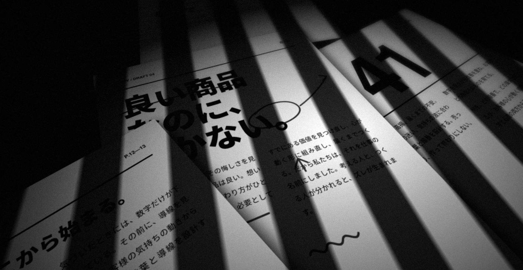 光と影が差し込む紙面のモノクロ写真