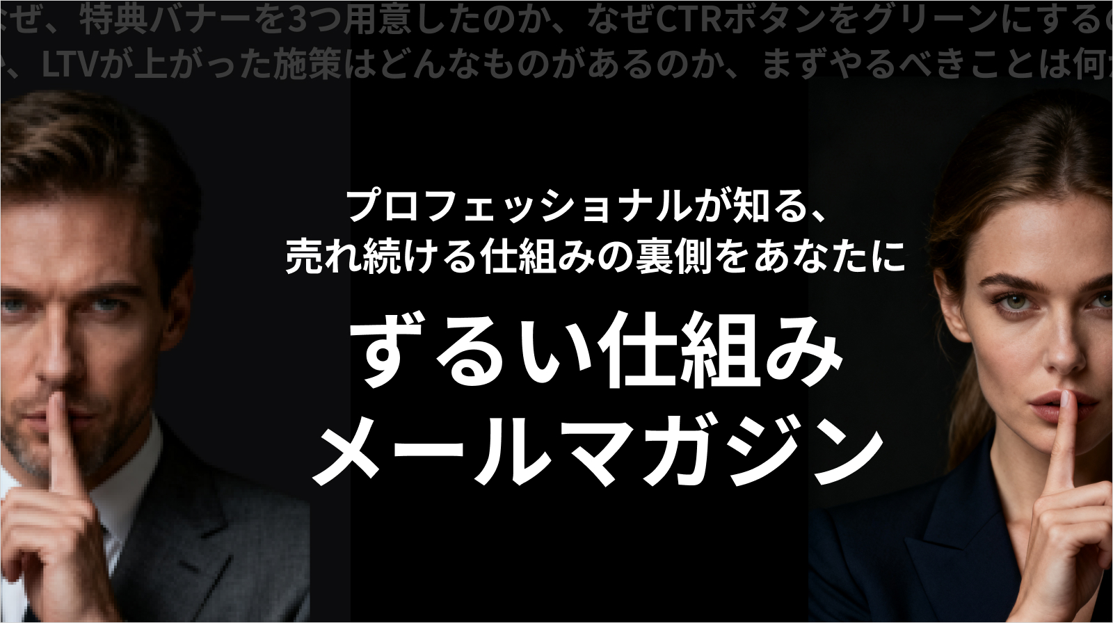 ずるい仕組みメールマガジン